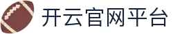 开云官网首页入口 - 开云(Kaiyun)中国官方体育平台 - 腾讯